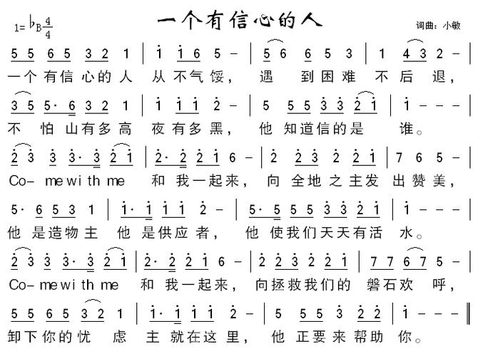 一个有信心的人讲章