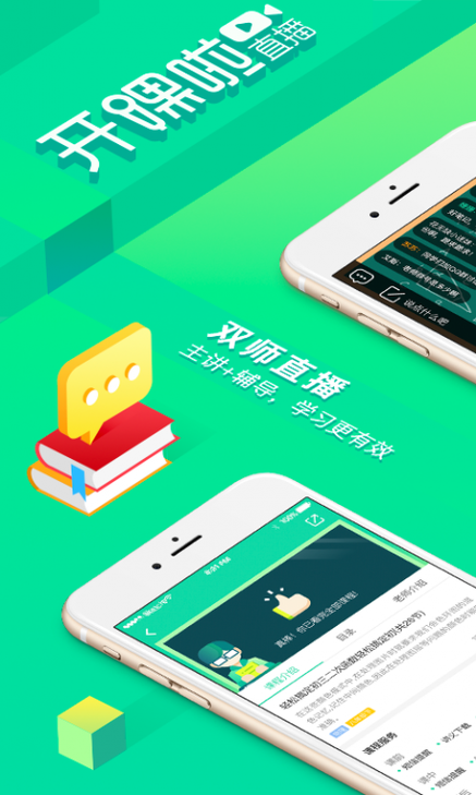 开课啦APP安卓版下载安装