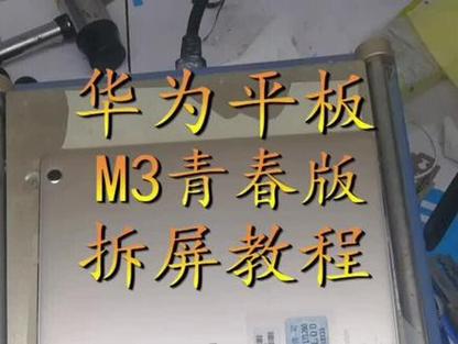 华为青春版拆机教程
