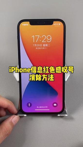 苹果13系统信息感叹号