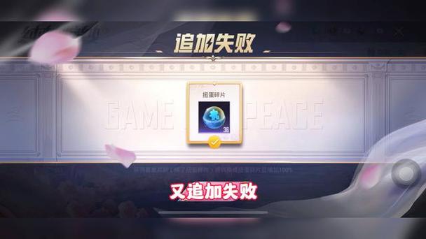 和平精英抽奖碎片