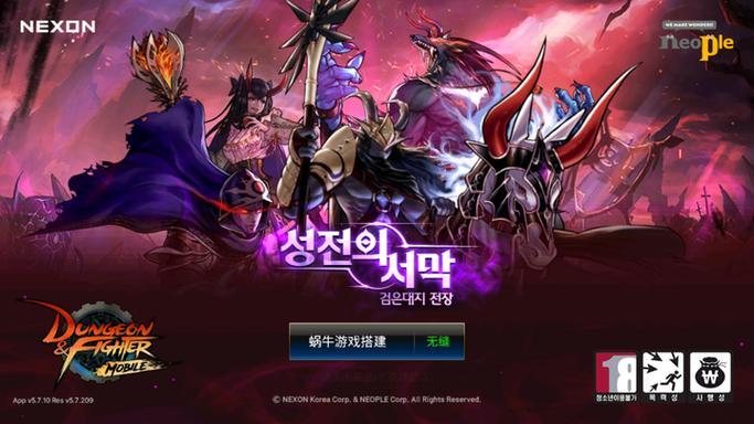 dnf韩版手游下载