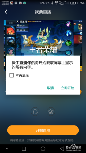 快手直播游戏怎么投屏缩略图