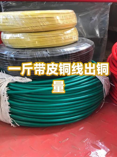 一斤铜线有多少斤皮
