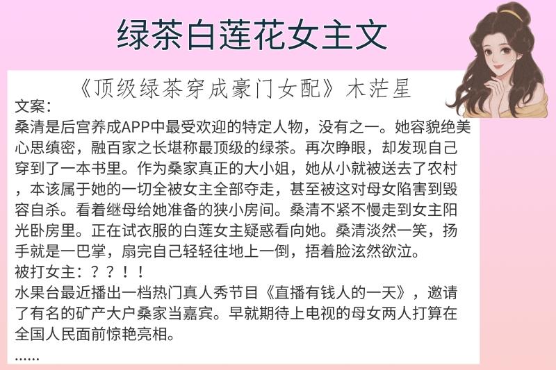 女主重生绿茶白莲缩略图