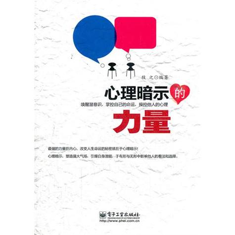 暗示的力量这本书怎么样