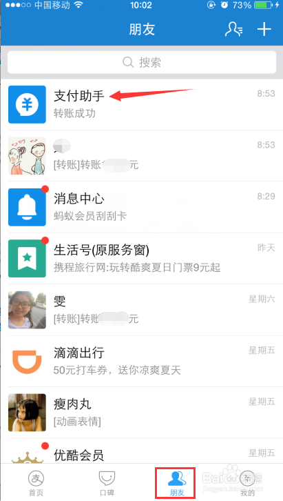 支付宝付款后联系收款方的步骤
