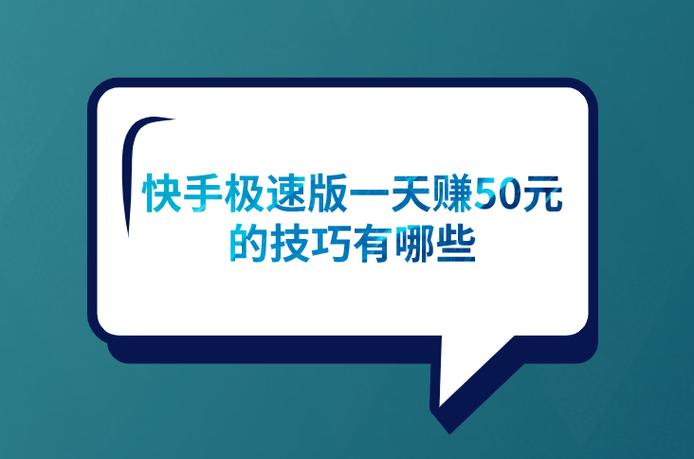 普通人在快手怎么挣钱