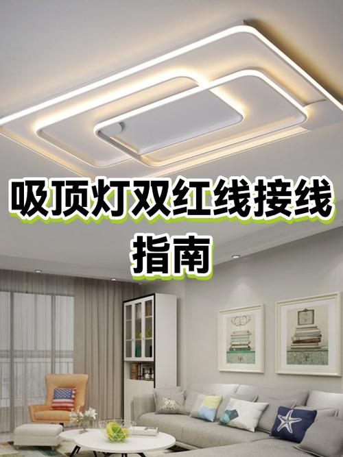 吸顶灯两根线怎么接