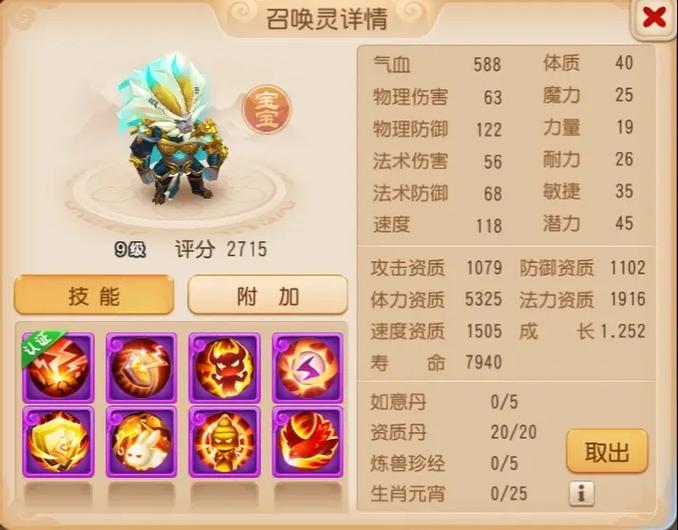 梦幻西游手游神威
