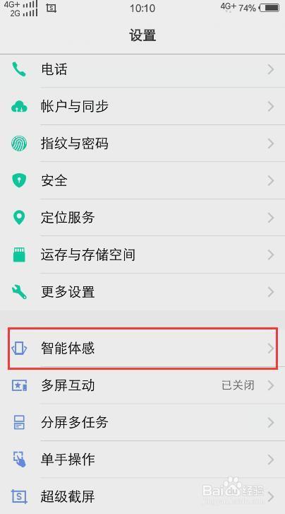 vivo如何关闭自动亮屏