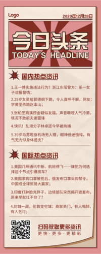 大众新闻今日头条