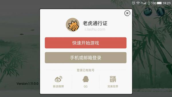 注册老虎账号