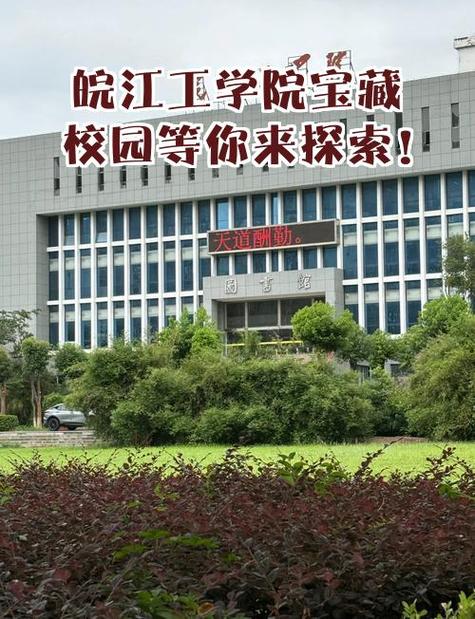 皖江工学院官网教务系统