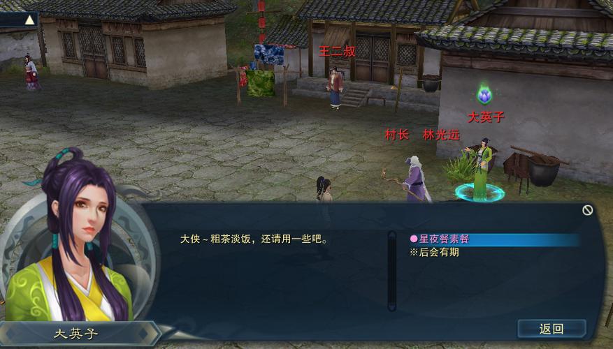 诛仙3草庙村的传说