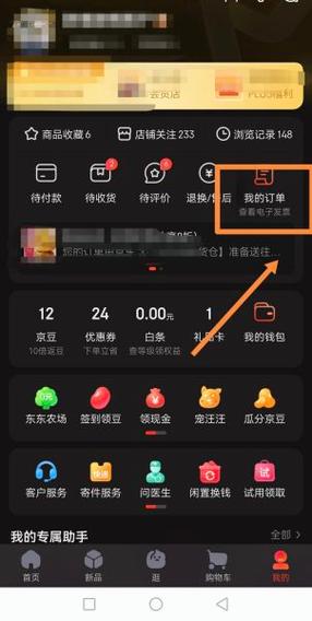 如何查询京东订单详情截图