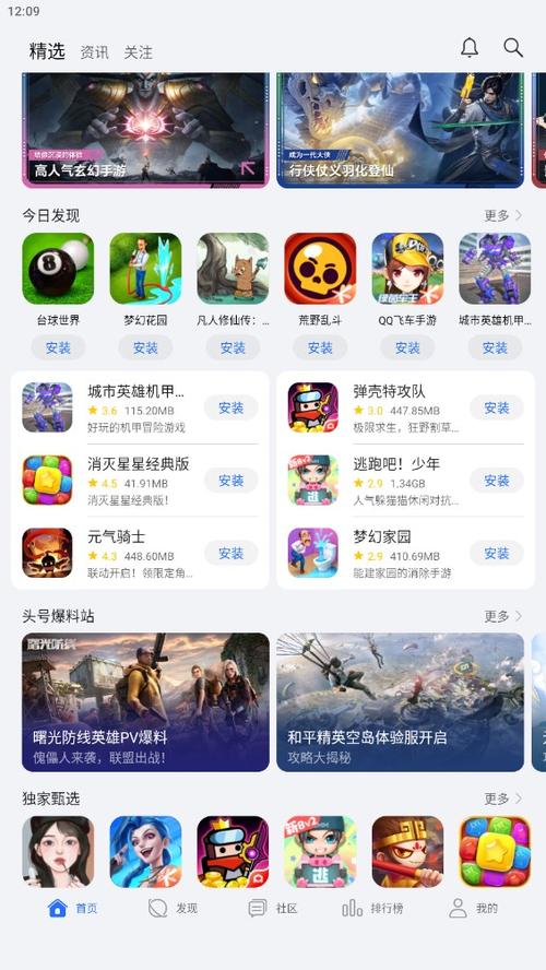 荣耀小游戏app安装截图