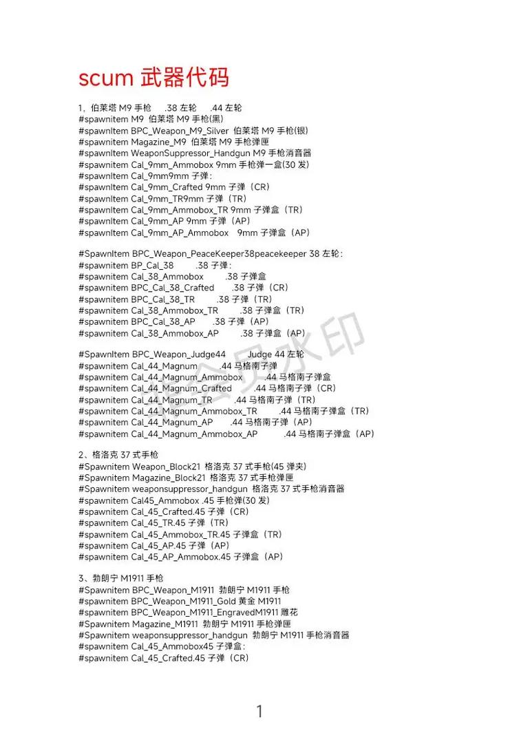 scum创业银行卡代码截图