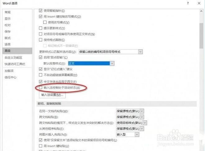 word找不到输入法