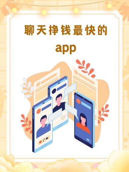 陪聊赚钱吗缩略图