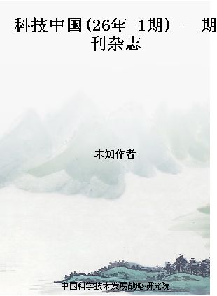 科技中国杂志截图