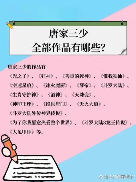 唐家三少全部作品