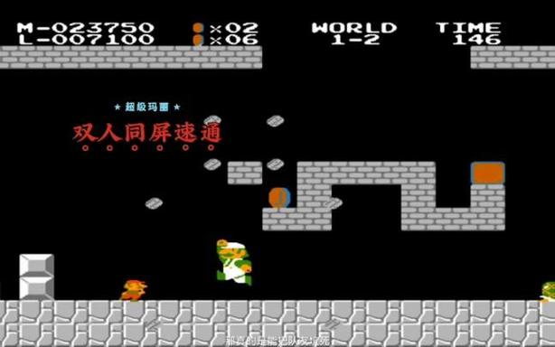 wii双人同屏闯关游戏