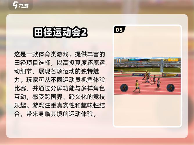 田径运动会6游戏内容