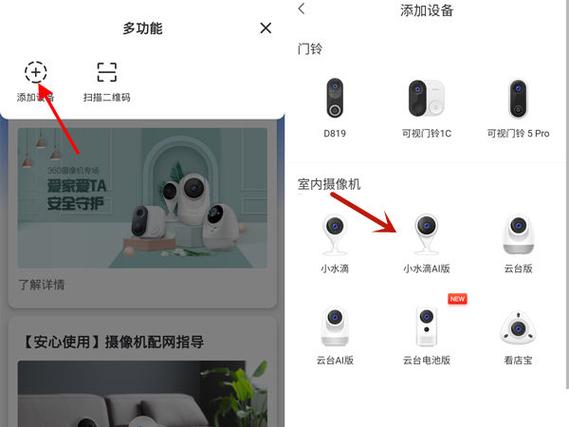 360小水滴摄像头使用方法图标
