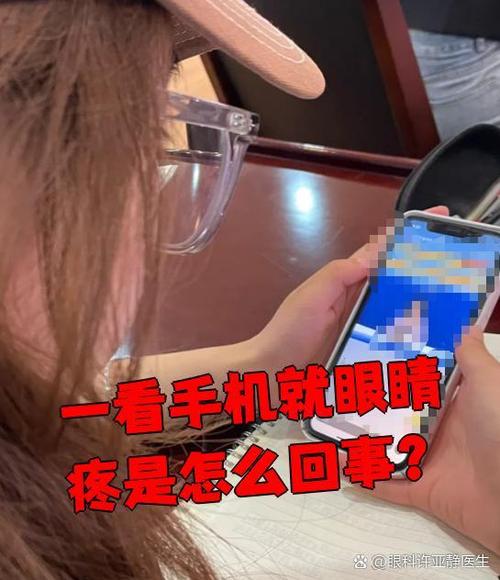 眼睛盯着屏幕不熄屏图标