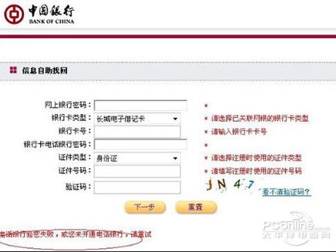 掌上银行登录密码忘了怎么找回