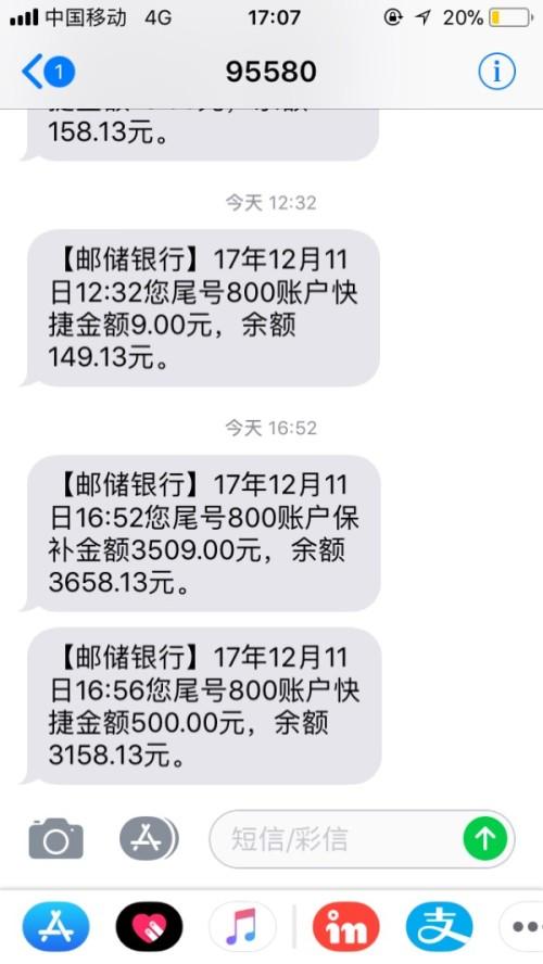 邮政储蓄卡短信提醒