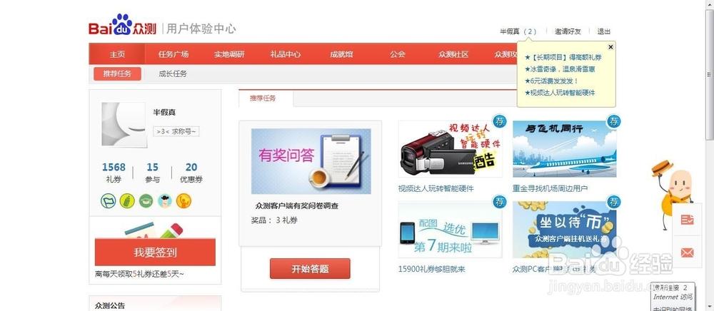 百度众测官网入口手机版截图