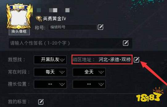 修改和平精英战区位置