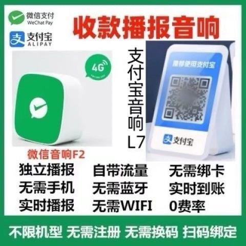 微信支付宝扫码扩音器