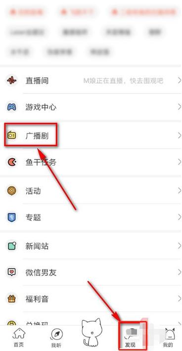 猫耳FM电脑版更新时间截图