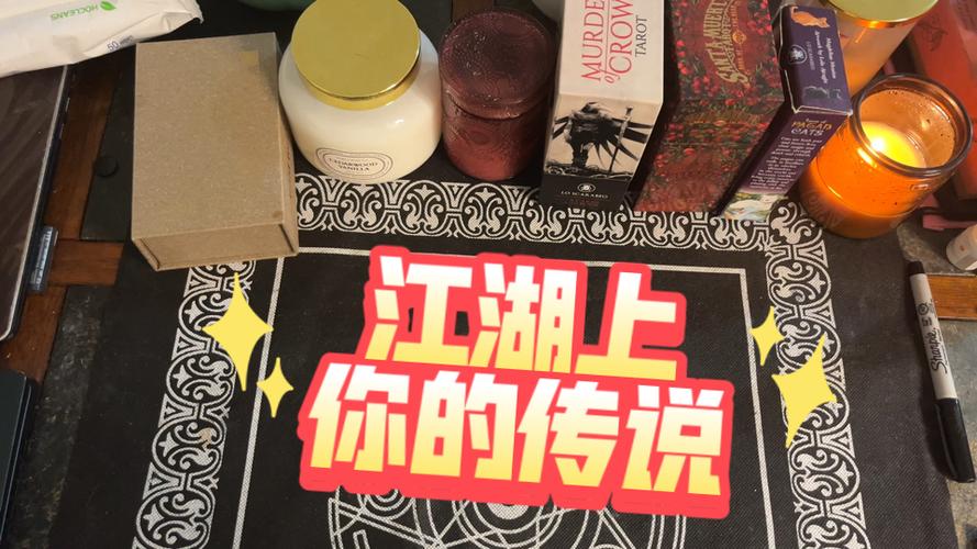 江湖流传着你的传说