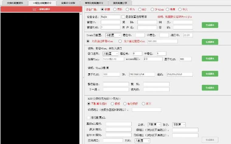 华为交换机 配置缩略图