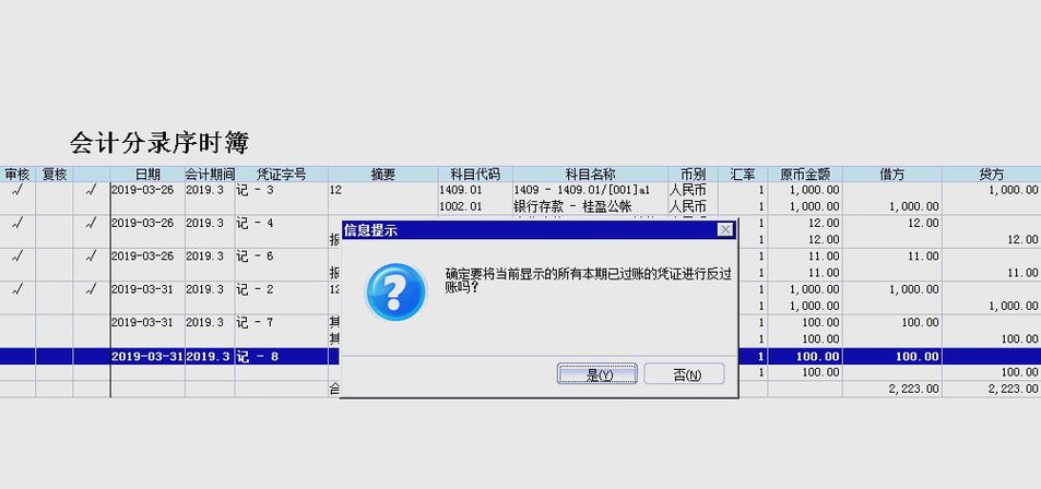 金蝶已过账怎么反过账
