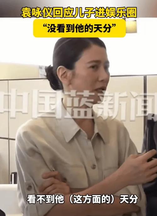 袁咏仪称儿子无意进军娱乐圈