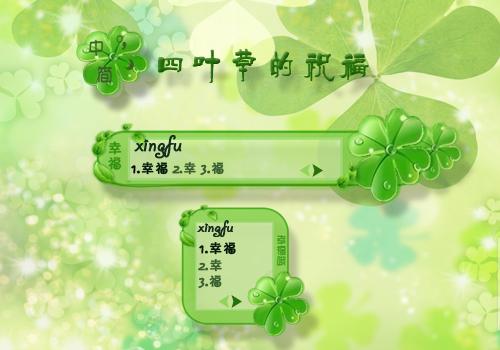 四叶草引导怎么输入v