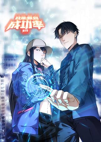 我能看到成功率漫画免费观看100截图