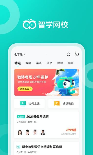 智慧网家长查成绩登陆