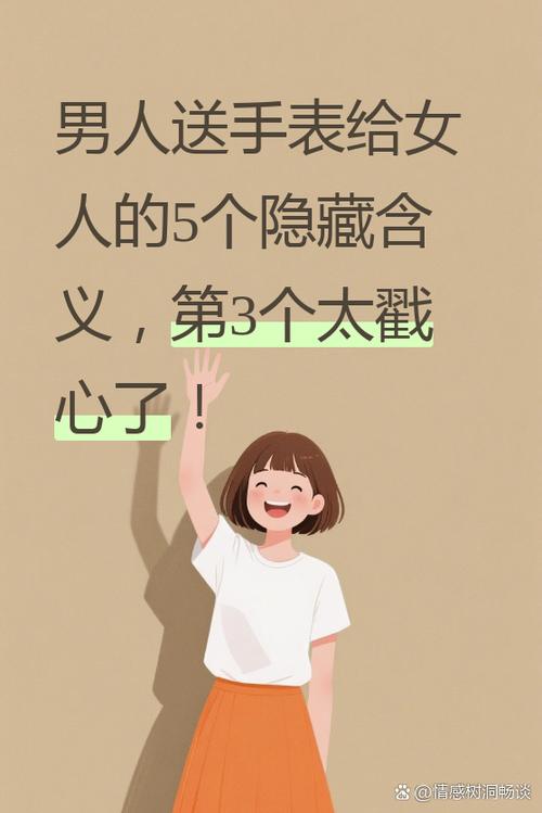 送手表的10大忌