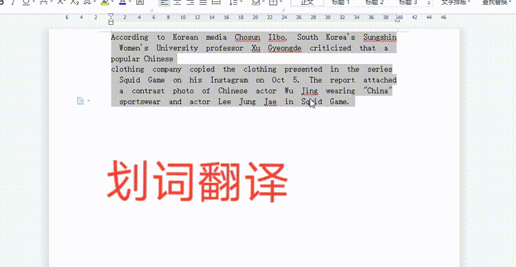 划词翻译截图