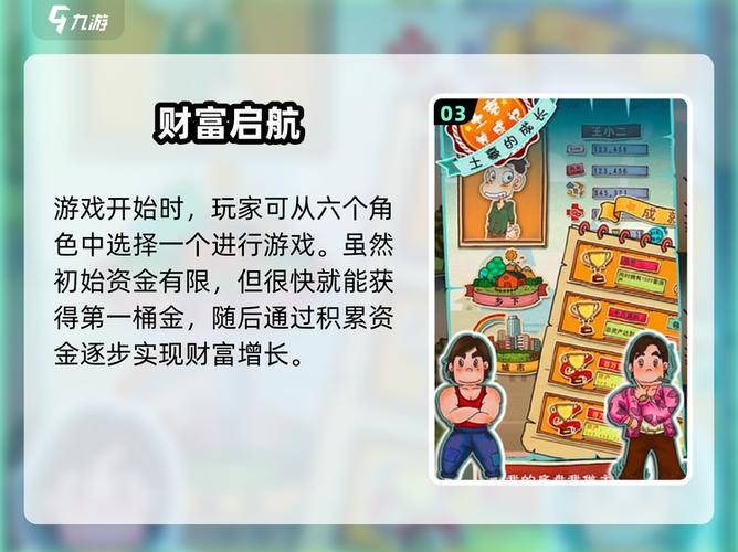土豪养成记破解版