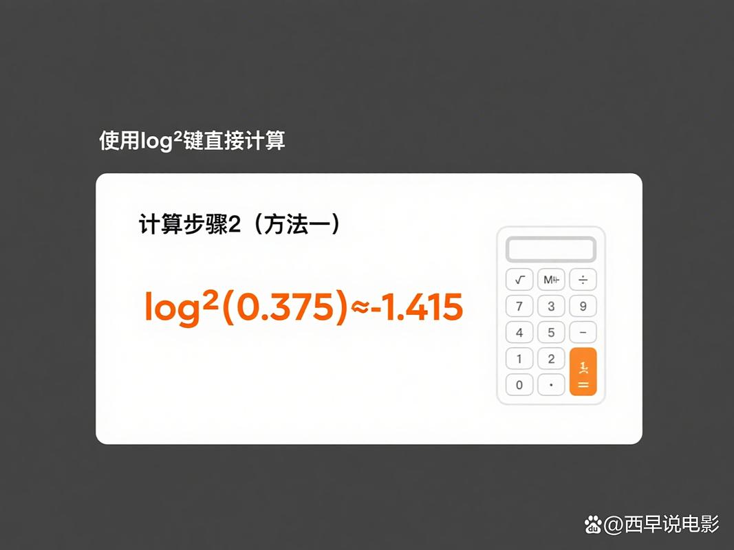 计算器上只有log怎么算