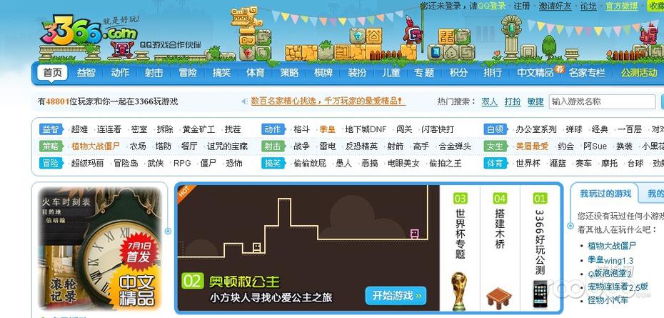 小游戏平台