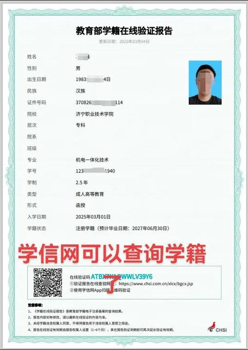 全国个人学历查询