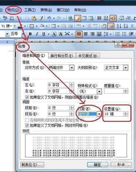 word怎么调整行间距游戏截图